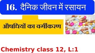 chapterr 16 दैनिक जीवन में रसायन Chemistry in everyday life L1chemistry class 12 hindi medium [upl. by Enyaz934]