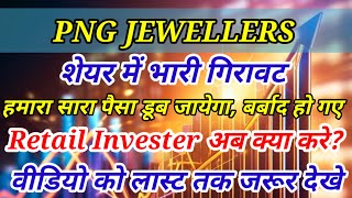 Png jewellers share crash Png share ipopng share newspng Jewellers share analysispng share price [upl. by Hashim924]