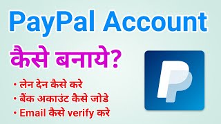 PayPal Account Kaise Banaye 2024  How To Create PayPal Account Hindi [upl. by Ardnasac]