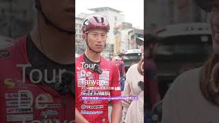 2024環台賽第二站馮俊凱賽前訪談Tour de Taiwan stage 2 Taoyuan city cycling 自行車 馮俊凱 環台賽 TourdeTaiwan [upl. by Norri]