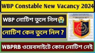 WBP Constable New Vacancy 2024  WBP কনস্টেবল এর নোটিশ ওয়েবসাইট থেকে তুলে নেওয়া হল😭 [upl. by Oirromed]