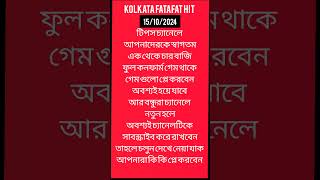 Kolkata fatafat shorts Kolkata ff today shorts Kolkata fatafat tips today shorts 15102024 [upl. by Ravel]