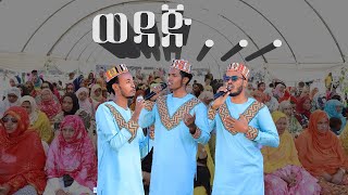 quotWedajquot New Harari Nashida video clip ወዳጅ አልለፎኝ ጊባእ Reyhan Inshad Group [upl. by Arevle]