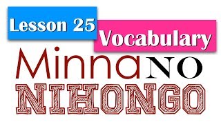 Learn Japanese  Minna No Nihongo Lesson 25 Vocabulary [upl. by Ferna]