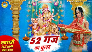 52 गज का चुनर  2021का नयाधमाकाdjdance  Navratri Bhajan  DJ Navratri Jhanki 2021 [upl. by Clare254]