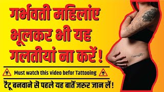 Can Pregnant Women Get Tattoos [upl. by Saum]