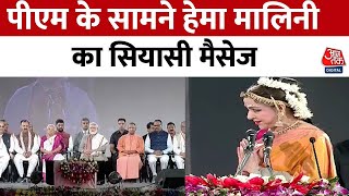 Mathura PM Modi के सामने Hema Malini का सियासी मैसेज कहा अभी और विकास करना बाकी है  Aaj Tak [upl. by Ttereve]