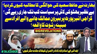 India demanded Hafiz Saeeds extradition Politics over Benazir Bhutto  Bribery at Karachi Airport [upl. by Bathsheeb330]