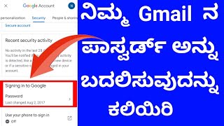 How to change Gmail password in Android  I TECH KANNADA [upl. by Winton]