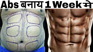 best abs workout in hindi six pack workout in hindisix pack videosix pack abssix pack abs hindi [upl. by Muriah]