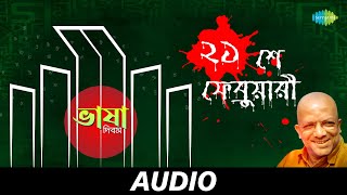 Ekushe February  Gaanola  Kabir Suman  Audio [upl. by Tabby]