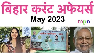 Bihar Current Affairs  May 2023  Bilingual  69th BPSC  Bihar SI  Bihar Police  BPSC Teacher [upl. by Eiznek]