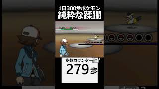 ライモンジム！悲惨なる電撃バトル… day13後編【1日300歩ポケモン ホワイト】 [upl. by Harden]