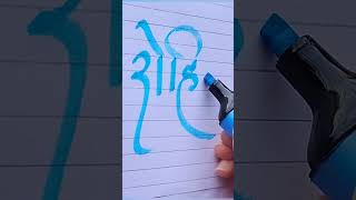 रोहित happy handwriting beautiful tipsandtrick request name art artist [upl. by Aekin508]