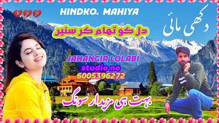 hindko pahari mahiya  dukhi pahari mahiya  gojri pahari song pahari mahiya  pahari song [upl. by Ainessej]