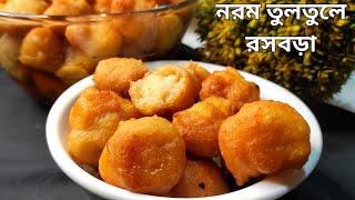 বিউলির ডালের রসবড়া শীতের স্পেশাল  Rosbora Recipe In Bengali  Biulir Daler Rosh Bora [upl. by Yssis]