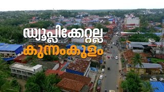 History of Kunnamkulam City  ആരുപറഞ്ഞു ഈ നാട് ഡ്യൂപ്ലിക്കേറ്റാണെന്ന് [upl. by Alyk522]