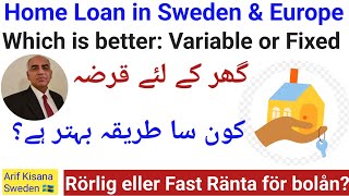 Home Loans in Sweden amp Europe Which is better Variable or Fixedگھر کے لئے کونسا قرضہ بہتر ہے؟ [upl. by Eiluj]