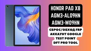 HONOR PAD X8 AGM3AL09HN AGM3W09HN FRP Сбрособход аккаунта гугл google Тест поинт DFT Pro [upl. by Malti952]