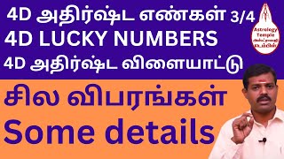 4D lucky numbers permutation lottery toto magnum damacai 4D lucky game malaysia 4D singapore pools [upl. by Onairpic471]