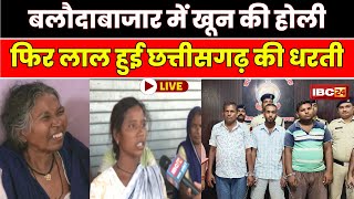 Baloda Bazar Murder Case Inside Story बलौदाबाजार में खून की होली। अंधविश्वास ने ली 4 लोगों की जान [upl. by Ardnat905]