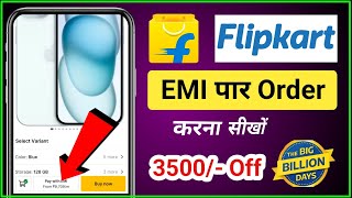 Flipkart se emi pe phone kaise buy kare  flipkart se emi par saman kaise le  big billion day [upl. by Brandes]