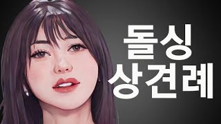 커플팰리스 돌싱혜성이 미혼부모서라를 만날때 생기는 현실적인 상황 [upl. by Hserus825]