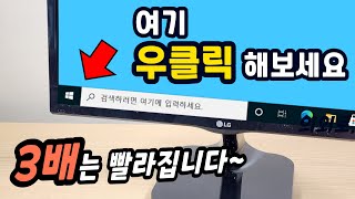 여기 우클릭 한번 해보세요 모든 작업이 3배는 빨라집니다 [upl. by Linskey]