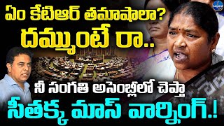 పిచ్చి వేషాలేస్తే ఇడిసిపెట్టం🔥😡 Minister Seethakka MASS WARNING To KTR  LegendTv [upl. by Kissiah398]