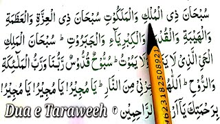 Taraweeh Dua Arabic  Dua e Taraweeh HD 💖  Taravi Ki Dua Full  Taraweeh Ki Dua Text [upl. by Nylrahs391]