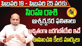 Simha Rashi Vaara Phalalu 2023  Simha Rasi Weekly Phalalu Telugu  19 February  25 February 2023 [upl. by Roxanna]