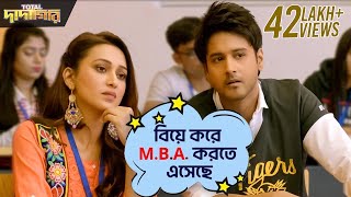 বিয়ে করে MBA করতে এসেছে  Total Dadagiri  Yash  Mimi  Jeet Gannguli  Movie Scene  SVF Movies [upl. by Lokcin]