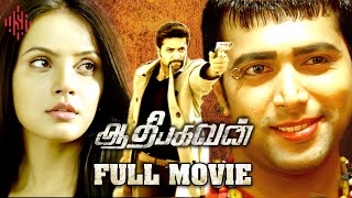 Aadhi Bhagavan Full Movie Tamil  Jayam Ravi  Neetu Chandra  Yuvan Shankar Raja  Suara Cinemas [upl. by Yeloc]