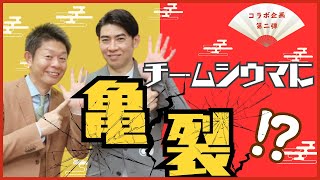 【島田秀平×シウマ】コラボ第二弾！ 島田さん、手相を見る シウマ手相、変わったって！ [upl. by Rednal86]