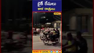 Hyderabad  LateNight Bike Racing Chaos Miscreants Engage in HighSpeed Races Againlocal18shorts [upl. by Siryt]