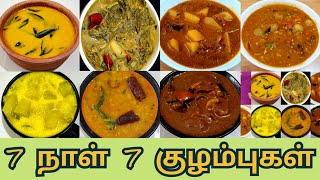 எளிய குழம்பு வகைகள்  Kuzhambu Recipes  Kulambu Varieties in Tamil  Easy Curry Recipes for Rice [upl. by Burta]