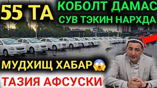 БУГУН ЛИДЕР АВТО СИТИ МУДХИЩ ХАБАР 55 ТА МОШИНА СУВ ТЕКИН СИРЛАРНИ ФОШ КИЛДИ АВТО КРЕДИТ [upl. by Ramirolg]