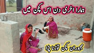 Is kitchen Mein Hamara Aakhri Din Village life [upl. by Kcirrek71]