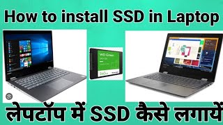 How to Install SSD in Laptop  लेपटोप में SSD कैसे लगायें  Dell inspiron SSD installation [upl. by Quiteri660]