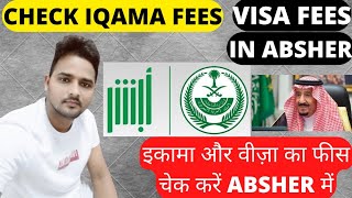 How to check Iqama fees visa fees in Absher Iqama fees  Absher Saudi Arabia हिंदी [upl. by Benia]