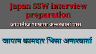 40 Important Questions SSW visa japan [upl. by Monro197]