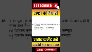 ✅CPCT की तैयारी अबकी बार CPCT पार cpct cpctoldpaper tomarsir typingspeed computer [upl. by Keffer]