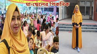 ছেলের স্কুলের পিকনিকে গেলাম গাজীপুর সাফারি পার্কে 😍 schoolpicnic [upl. by Rhodie]