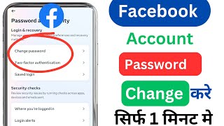 Facebook account password kaise change kare l fb password change l How to change facebook password [upl. by Neirrad356]