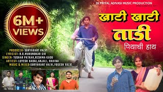 KHATI KHATI TADI  खाटी खाटी ताडी  FULL ADIVASI SONG 2021 DJ PRIYAL ADIVASI MUSIC PRODUCTION [upl. by Saideman]