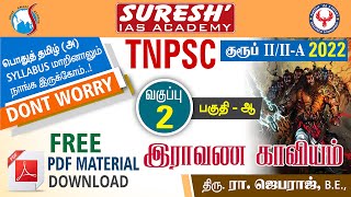 TNPSC  General Tamil  இராவண காவியம்  Suresh IAS Academy [upl. by Olette]