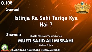 Qâ€˘108  Istinja Ka Sahi Tariqa Kya Hai  Mufti Sajid Ali Misbahi  JRM KURLA [upl. by Semela]