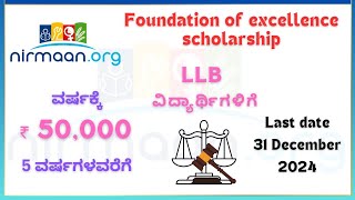 Foundation for excellence Scholarship  How to apply  Eligibility  Scholarship amount Documents [upl. by Arreit]