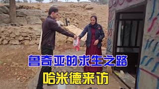 哈米德来看鲁齐亚和小斯玛纪录片 纪录片解说 伊朗 游牧生活 [upl. by Gignac]