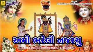 Ami Bhareli Nazru Sachin Limaye  Sachin Limaye Shrinathji Bhajan  Top Shrinathji Bhajan [upl. by Nuahsed304]